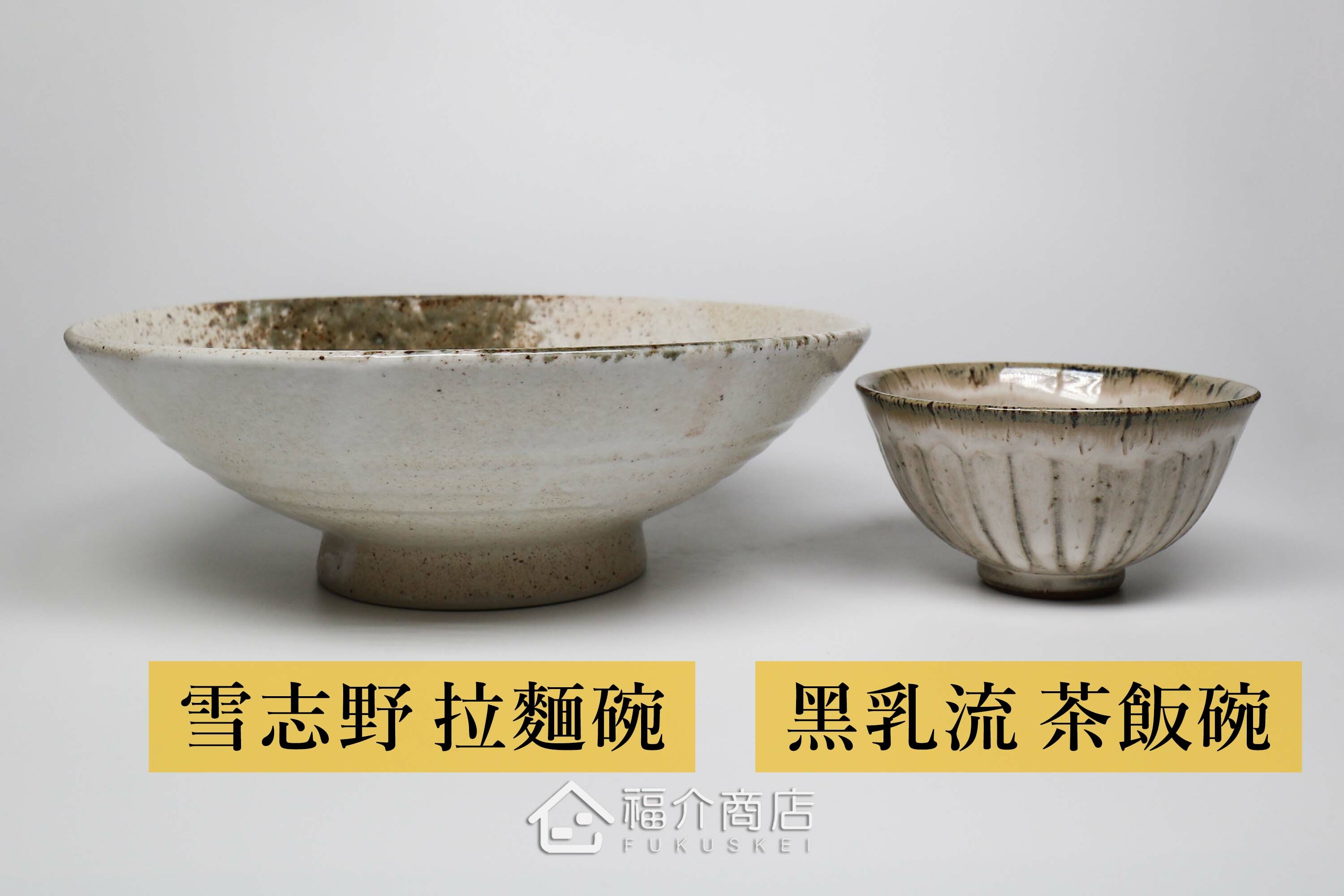 陶瓷材質的拉麵碗