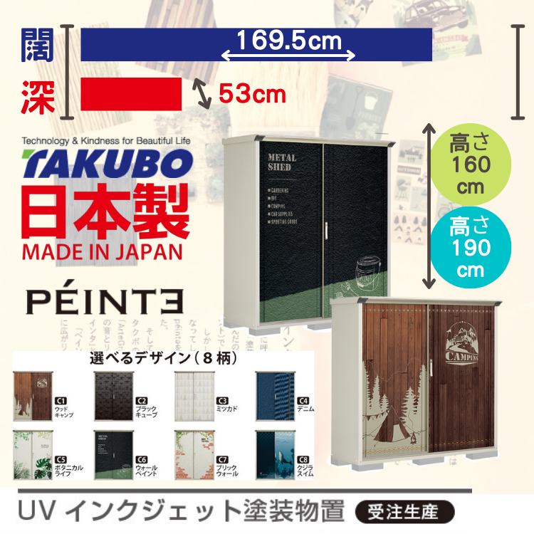 P-175, W169.5 x D53 x H( 160 / 190 ) cm 日本Takubo 戶外小型儲物櫃