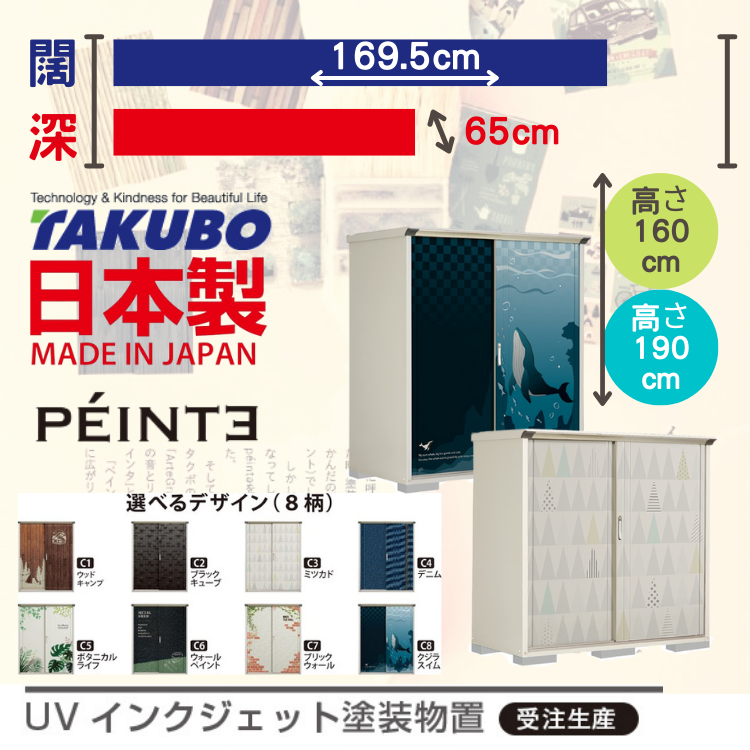 P-176, W169.5 x D65 x H( 160 / 190 ) cm 日本Takubo 戶外小型儲物櫃