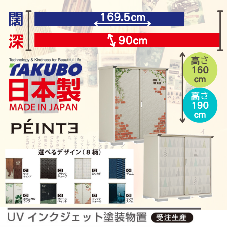 P-179, W169.5 x D90 x H( 160 / 190 ) cm 日本Takubo 戶外小型儲物櫃 (受注生產)