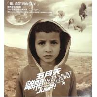 五月天-離開地球表面 Jump! The World 2007極限大碟 CD MAYDAY