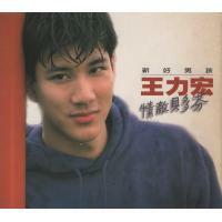 王力宏-情敵貝多芬 二十周年紀念版(CD+DVD) Leehom Wang