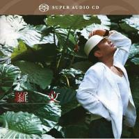 羅文-紋身的獵人(SACD)Roman