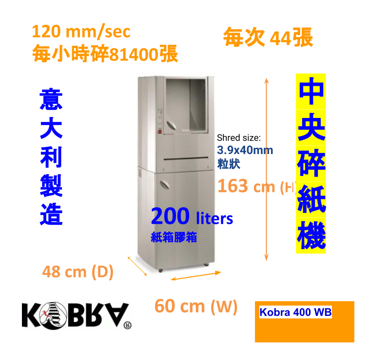 Kobra 400 WB  400mm 中 央 碎 紙 機   勁 量  合50人以上公司  投入紙團絞碎功能 意大利製造