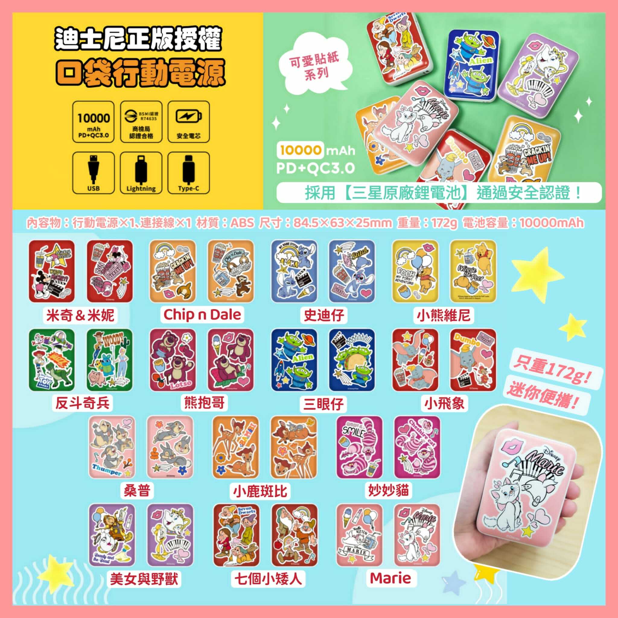 迪士尼貼紙系列口袋行動電源