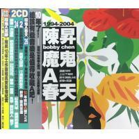 陳昇-1994-2004 : 魔鬼 A 春天 2CD+VCD 陳昇 Bobby Chen