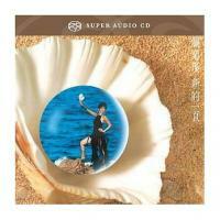 關菊英-新的一頁(SACD)Susanna Kwan