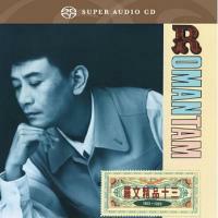 羅文-羅文精品十三(SACD)Roman