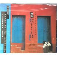 齊豫-英文個人聲音自傳 敢夢 Chyi Yu