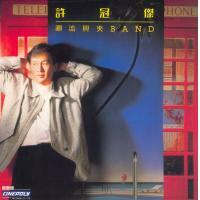 許冠傑-潮流興夾BAND(復黑王)Sam Hui