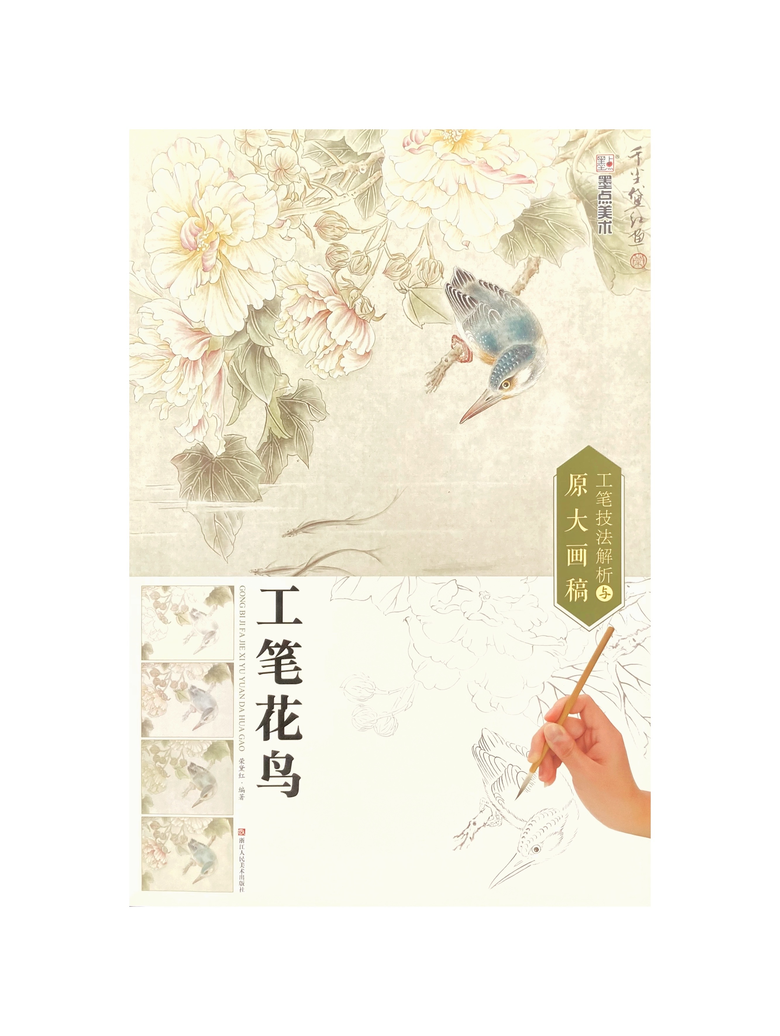 工筆技法解析與原大畫稿-工筆花鳥