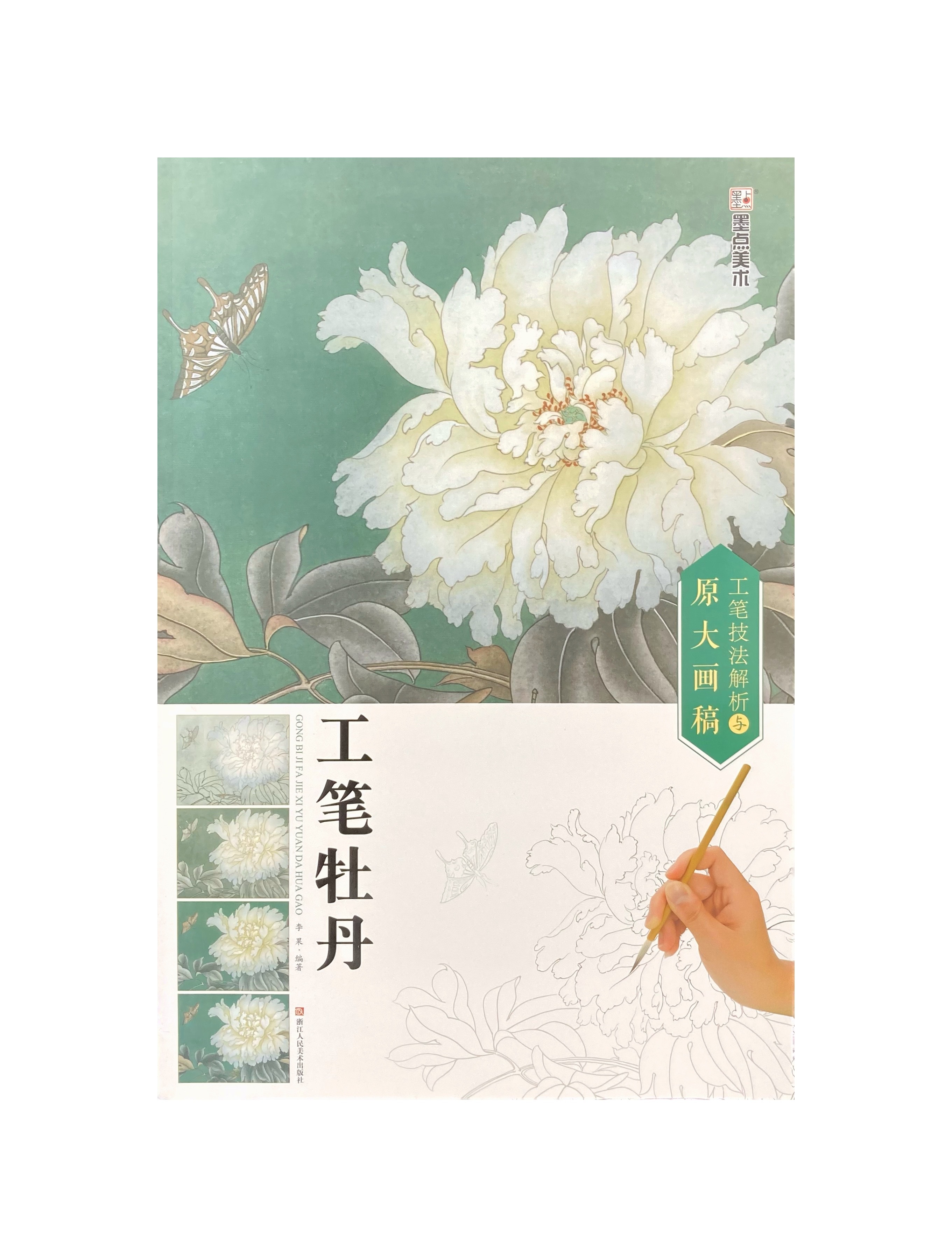 工筆技法解析與原大畫稿-工筆牡丹