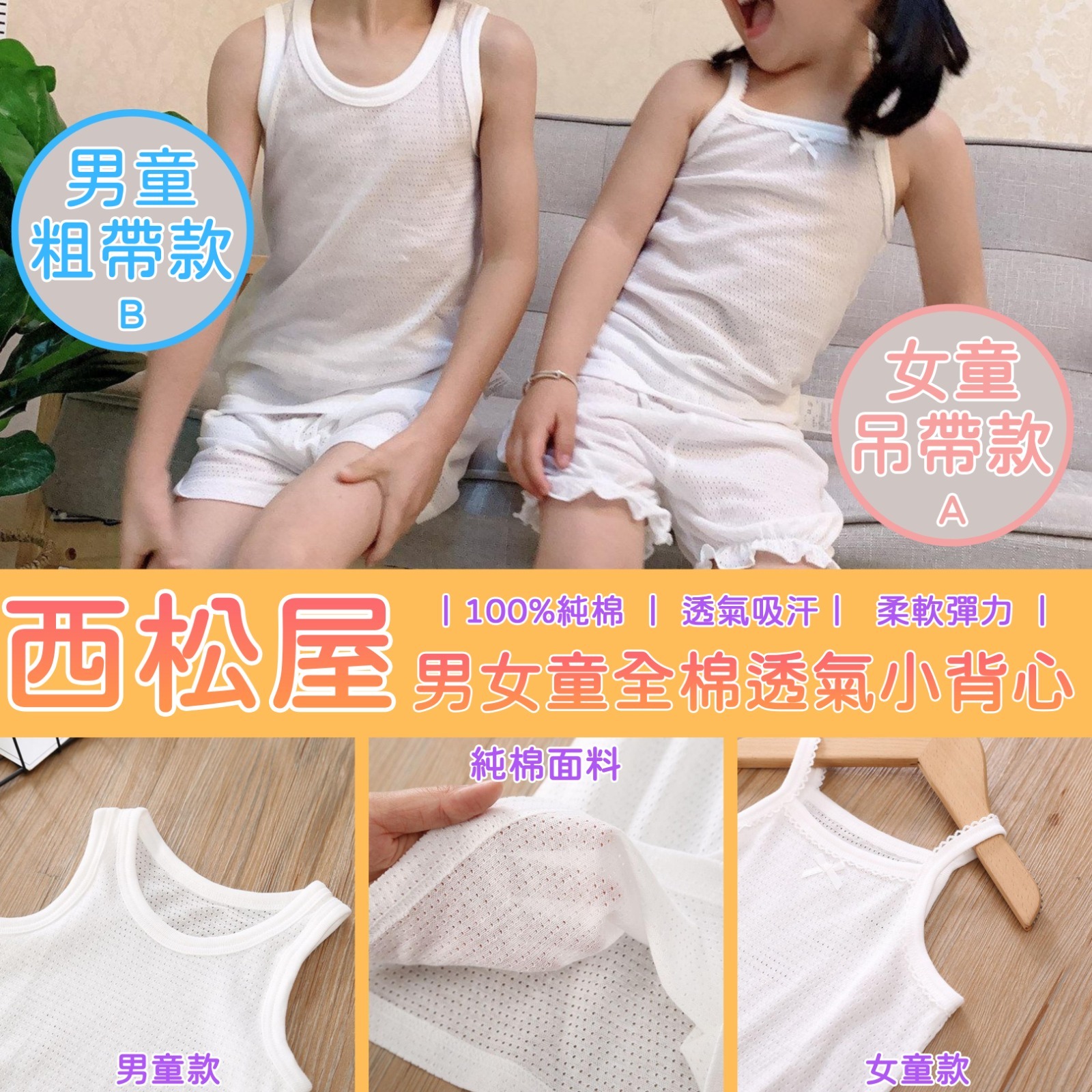 西松屋男女童全棉透氣小背心