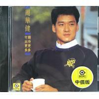 周華健-期待更多 付出更多 EMIL CHAU Wakin