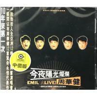 周華健-今夜陽光燦爛 EMIL CHAU Wakin