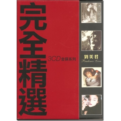 極美品絶版貴重CD－劉美君 プルーデンス ラウ・1987年日本製「劉美君・點解」 極美品絶版貴重CD－劉美君 プルーデンス ラウ Prudence Liew・1987年