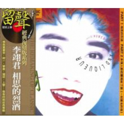 李翊君-相思的烈酒(留聲經典復刻系列)Linda Lee CD