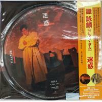 譚詠麟-迷惑 (Picture LP)(VINYL LP)180G 33 1/3 ALAN TAM