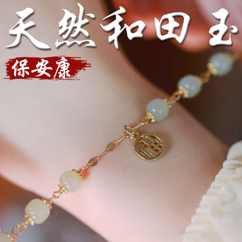 《保安康》天然和田玉鍍金福字手鍊