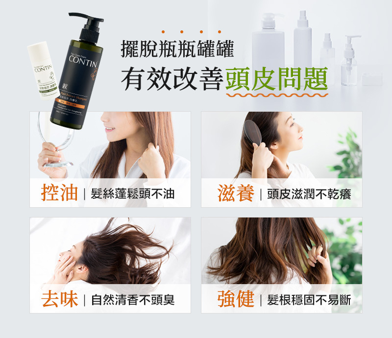 30set5_有效改善頭皮問題