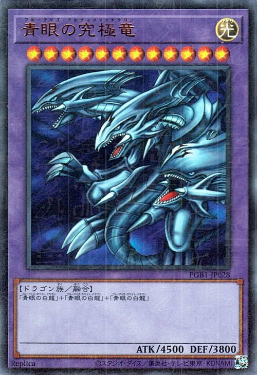 青眼の白龍 original.jpg?1660040085