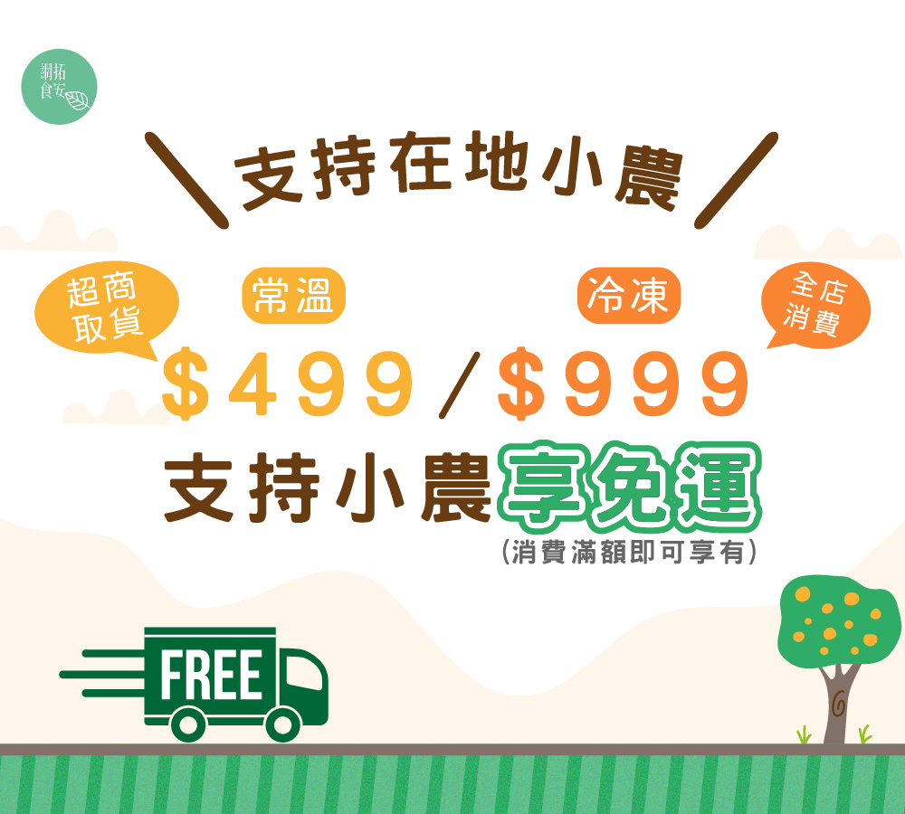 官網全店消費滿999免運