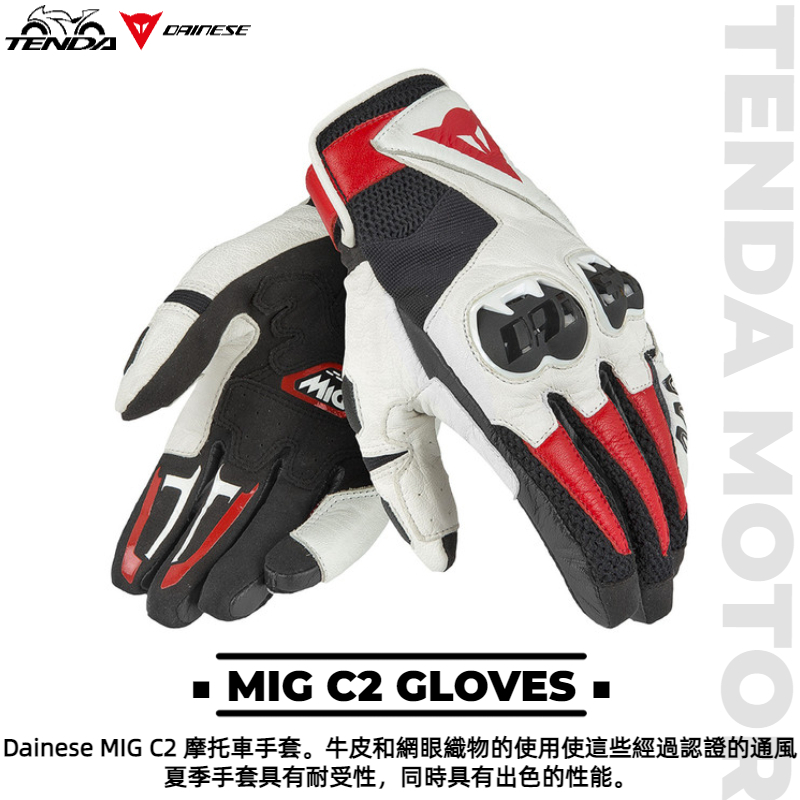 Dainese MIG C2 GLOVES 短手套
