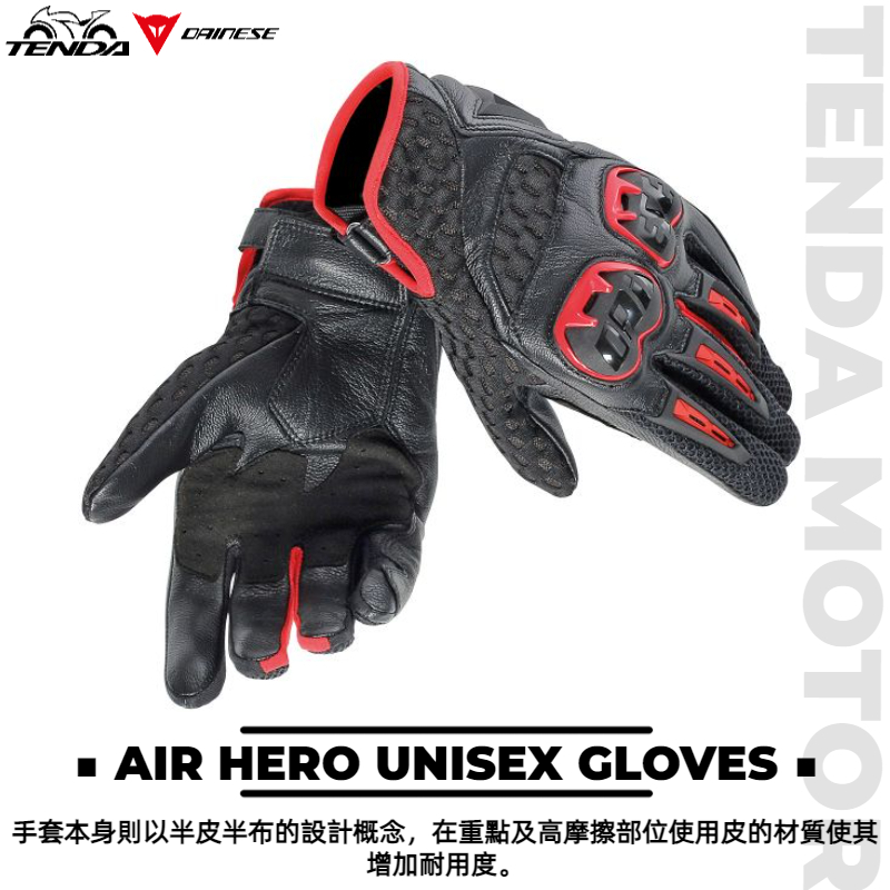 Dainese AIR HERO UNISEX GLOVES 短手套