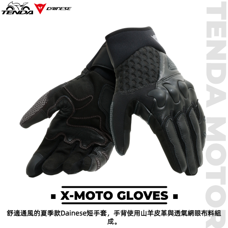 Dainese X-MOTO GLOVES 短手套
