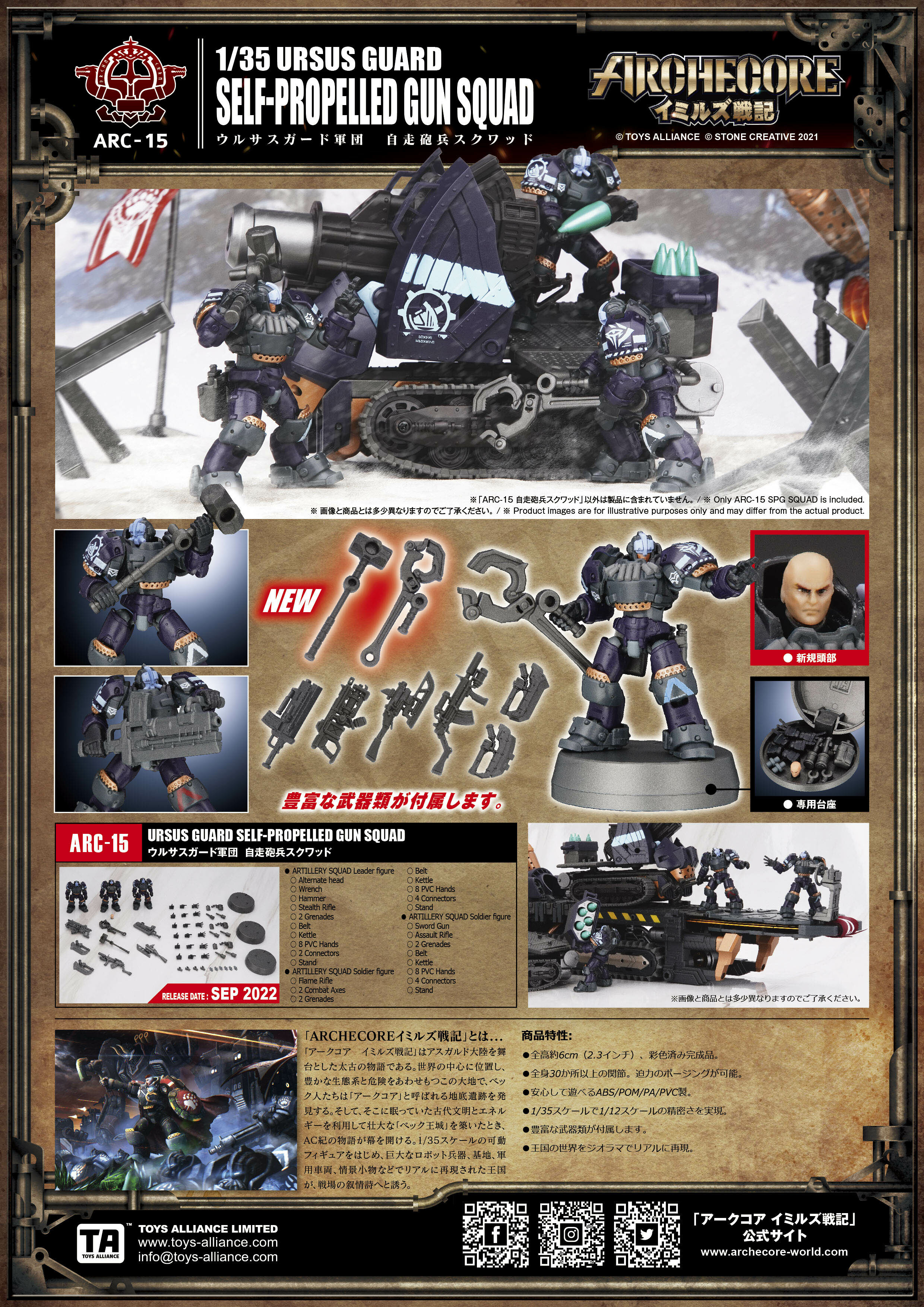 Toys Alliance :  幻古戰記 ARC-15 熊守衛軍團 - 自走砲兵小隊