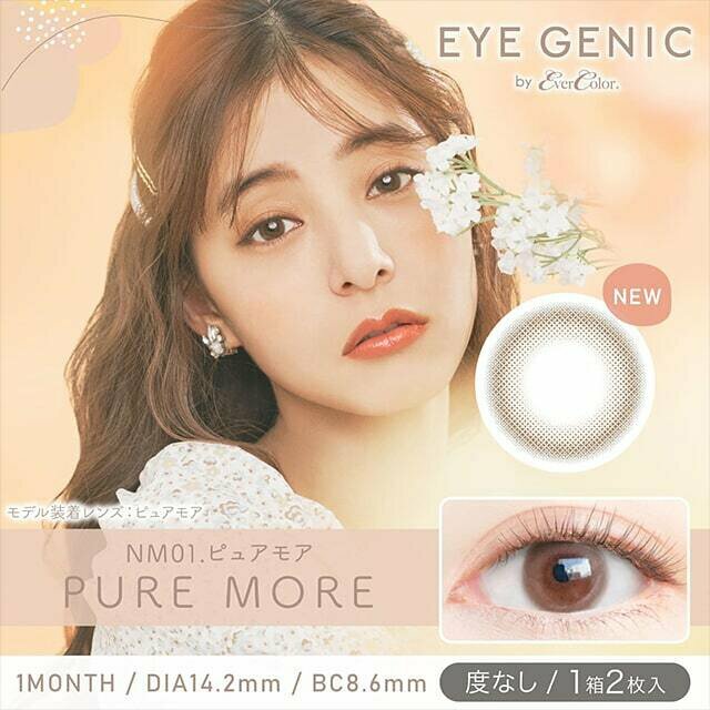 [預訂][0度平光] EYE GENIC Pure More 月拋棄彩妝隱形眼鏡｜每盒2片