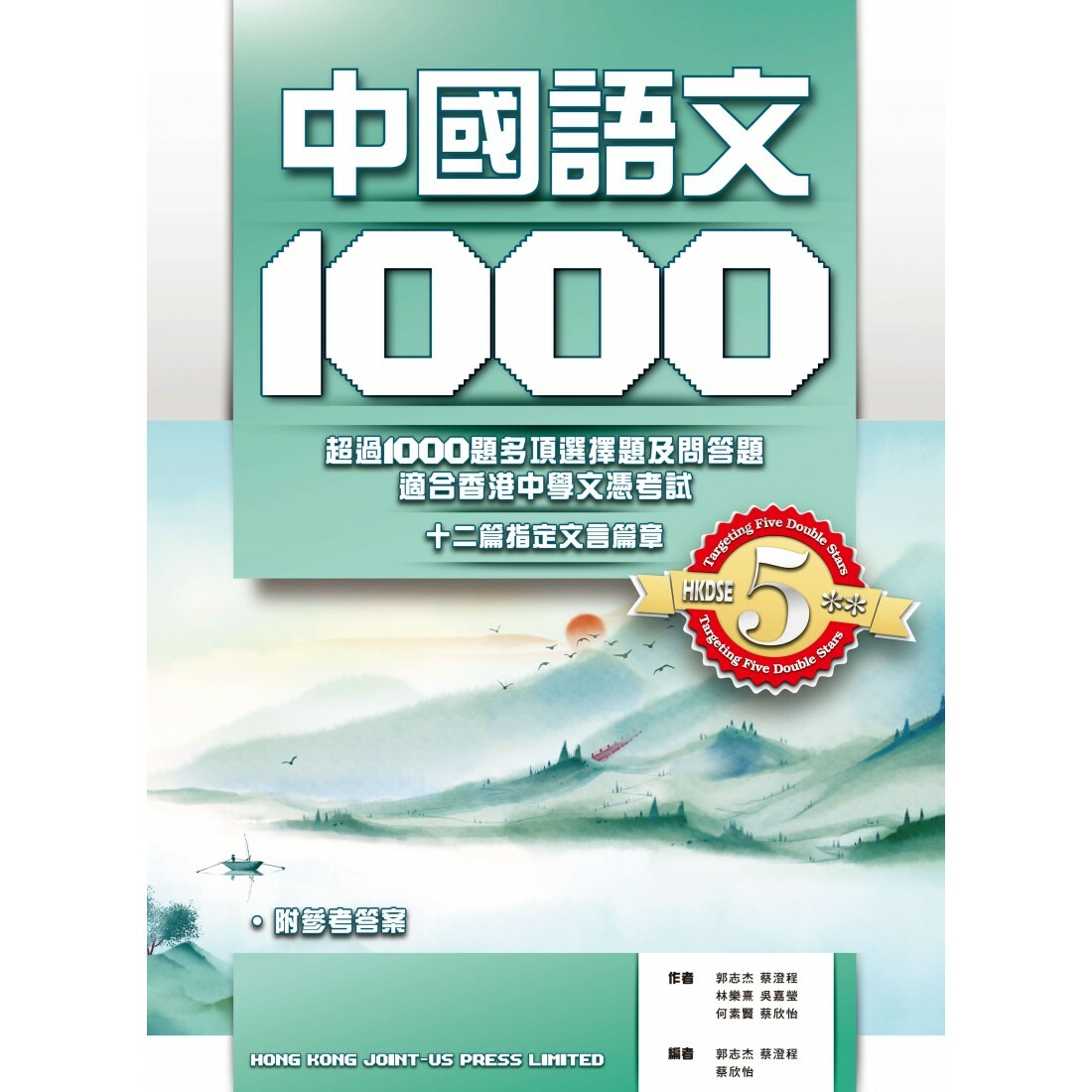 中國語文 1000(Joint Us)