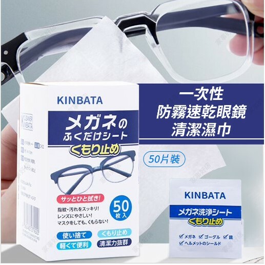 KINBATA  一次性防霧速乾眼鏡清潔濕巾 一套三盒 150片裝 |  防霧清潔 | 方便攜帶 (逢星期日截單後14-21個工作天發貨)