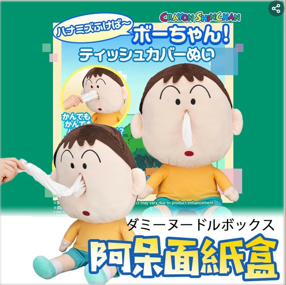 蠟筆小新 阿呆面紙盒 45cm (逢星期日截單後14-21個工作天發貨)