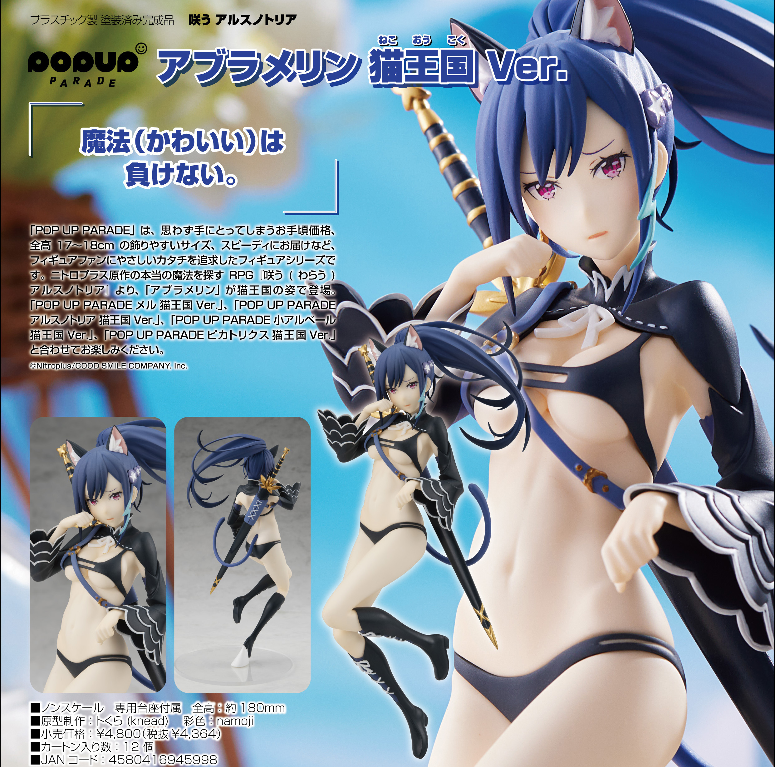 「ACG.GO」「預購」日版 Pop Up Parade アブラメリン  猫王国Ver. Smile of the Arsnotoria