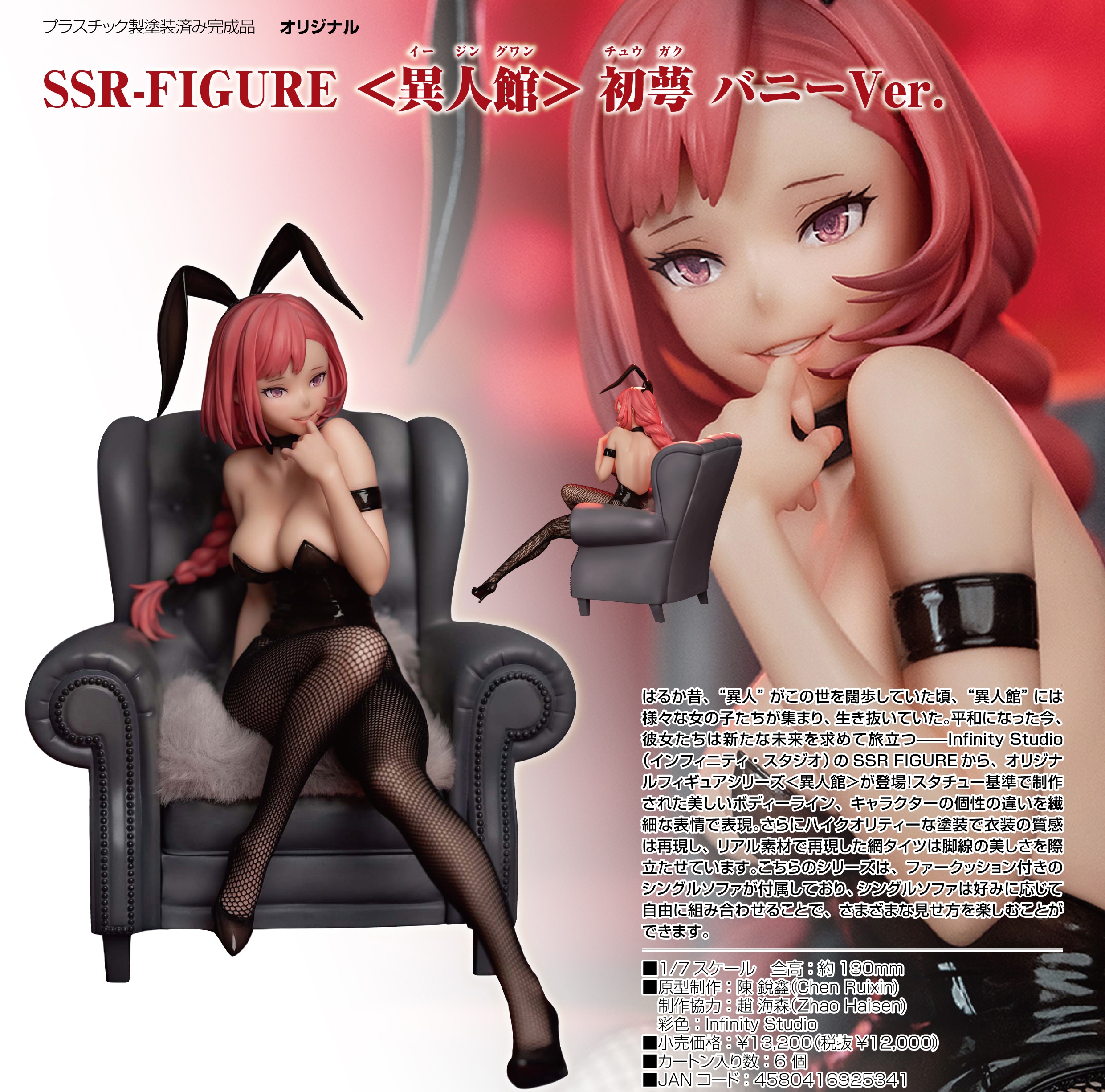 「ACG.GO」「預購」日版 Infinity Studio SSR-FIGURE <異人館> 初萼 兔女郎Ver. 1/7 pvc figure