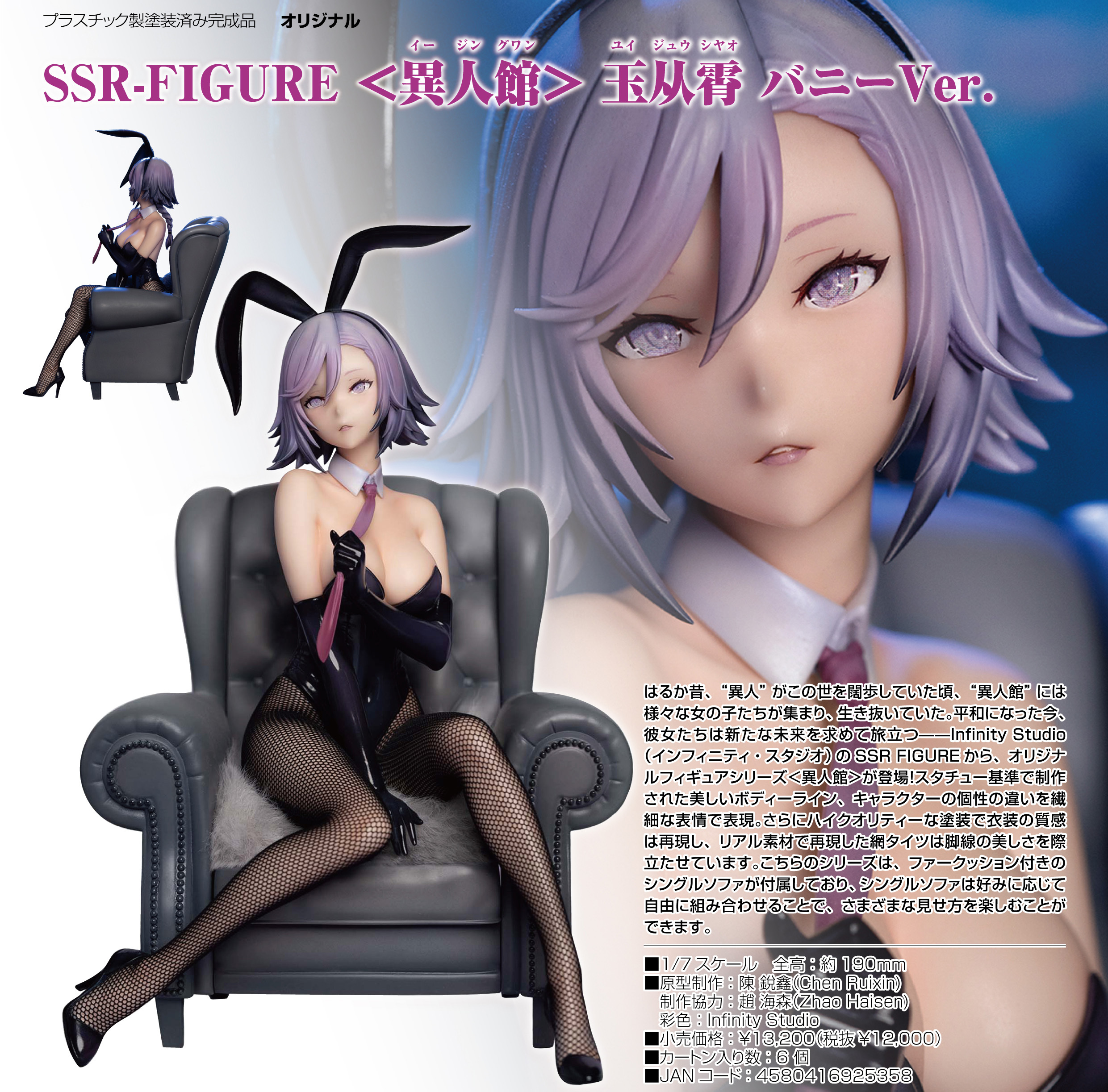 「ACG.GO」「預購」日版 Infinity Studio SSR-FIGURE <異人館> 玉从霄 兔女郎Ver. 1/7 pvc figure