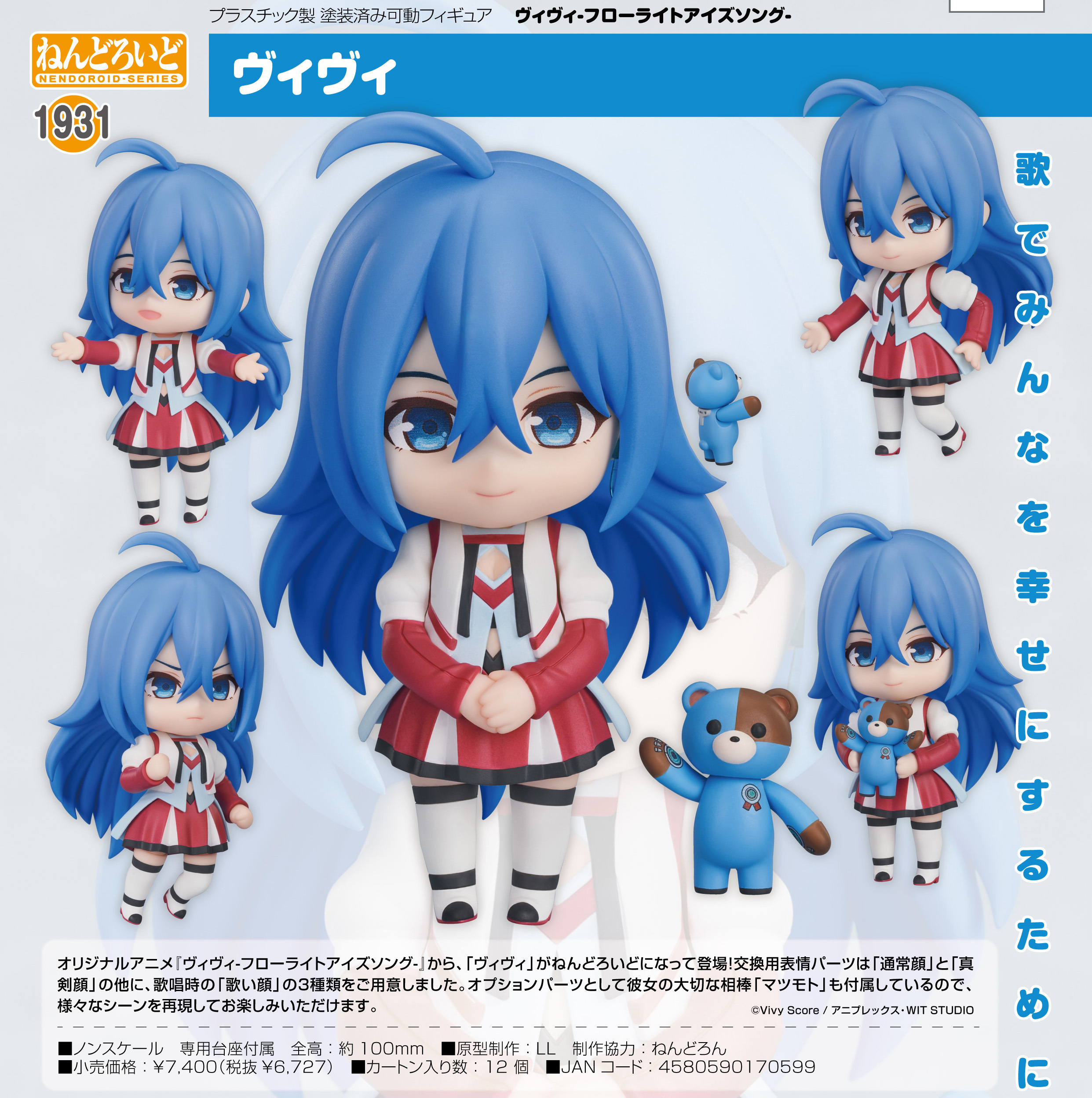 「ACG.GO」「預購」日版 黏土人 1931 Vivy Vivy -Fluorite Eye's Song