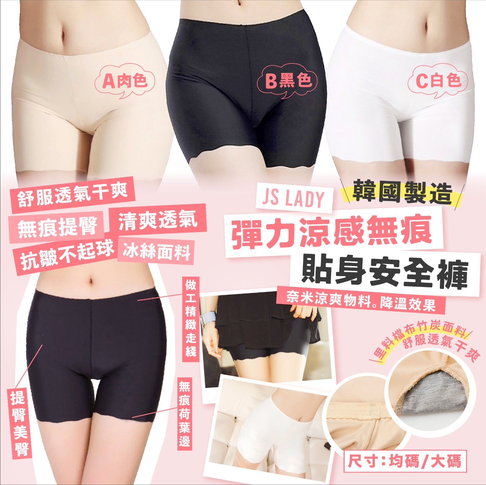 韓國JS Lady彈力涼感無痕貼身安全褲