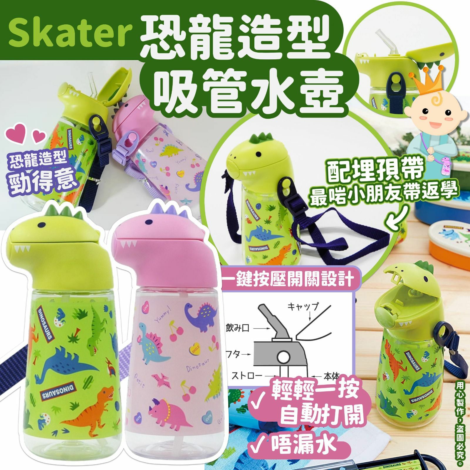 Skater一鍵式立體恐龍水樽420ml
