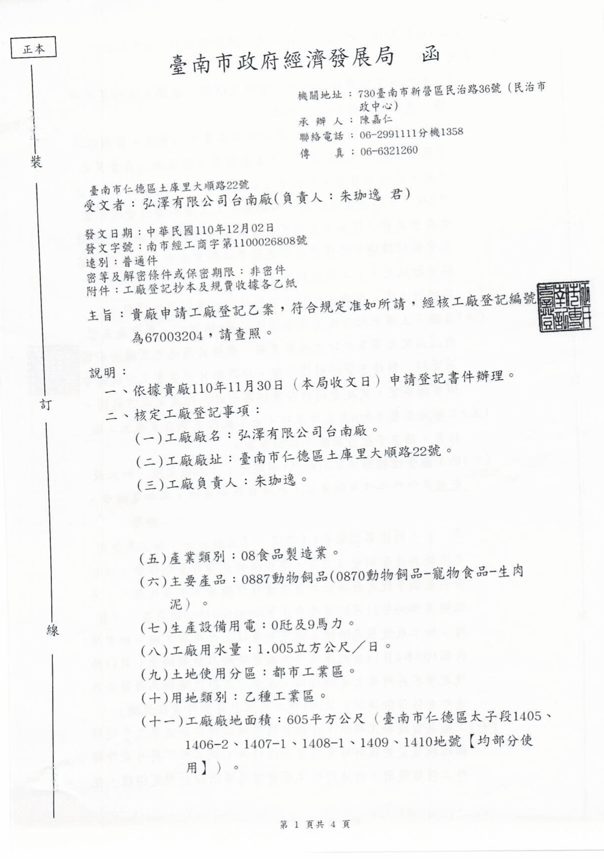 心僕工廠登記證