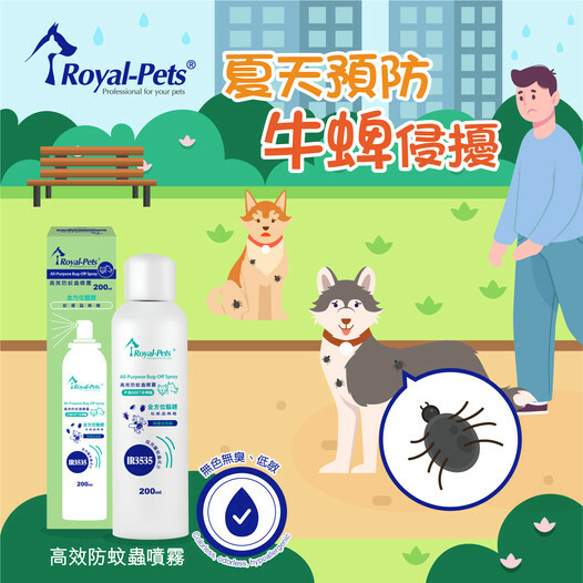 Royal-Pets 高效防蚊蟲噴霧 (貓狗適用) 200ml