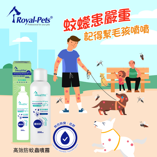 Royal-Pets 高效防蚊蟲噴霧 (貓狗適用) 200ml