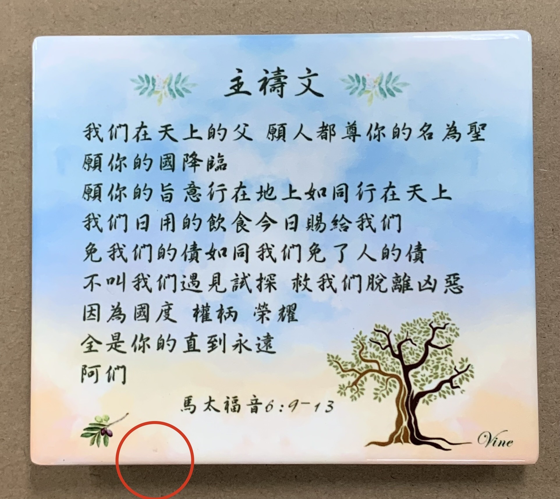 主禱文(JT-M08)
