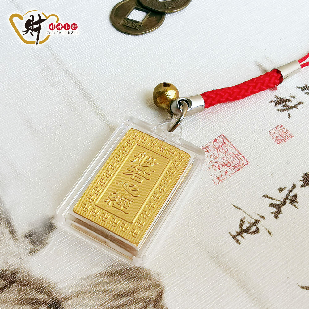 【財神小舖】般若心經吊飾(金箔) (含開光)