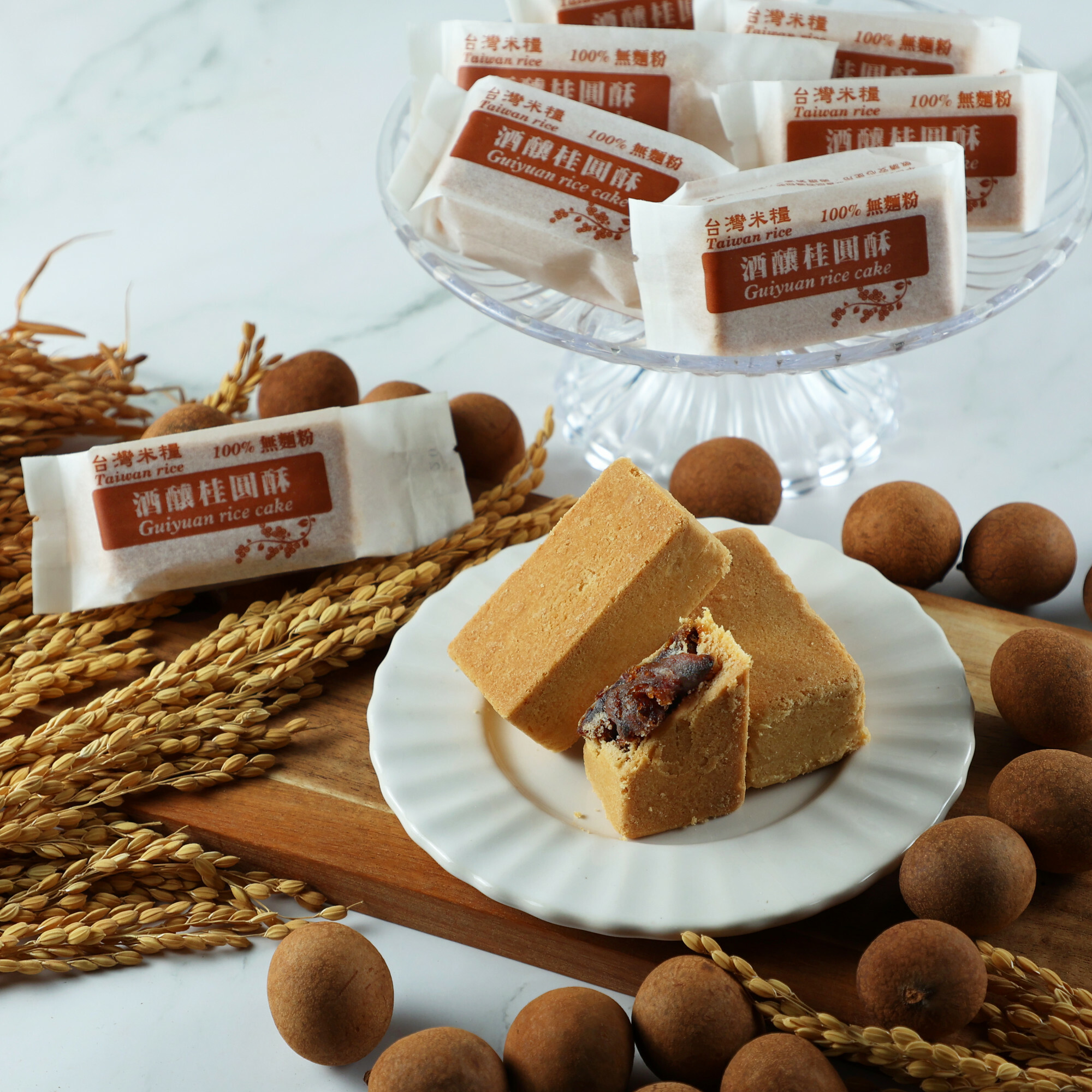 【台灣米師傅】100%純米烘培的酒釀桂圓酥