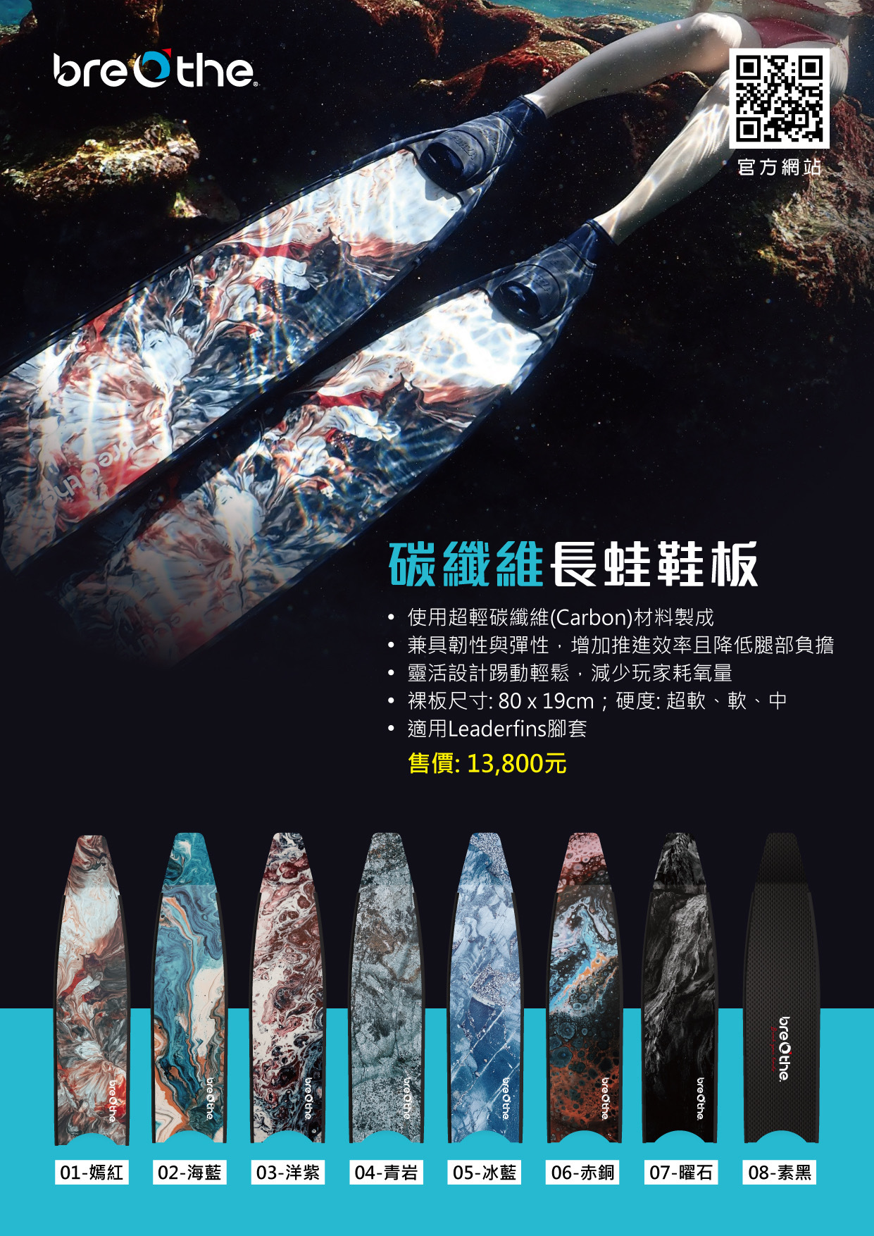 Breathe水呼吸 碳纖維長蛙鞋板 $13800- 送鞋套含組裝