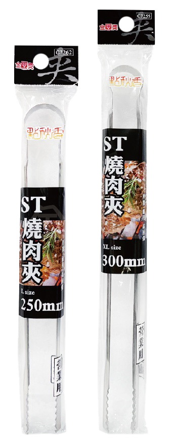 點秋香 ST燒肉夾