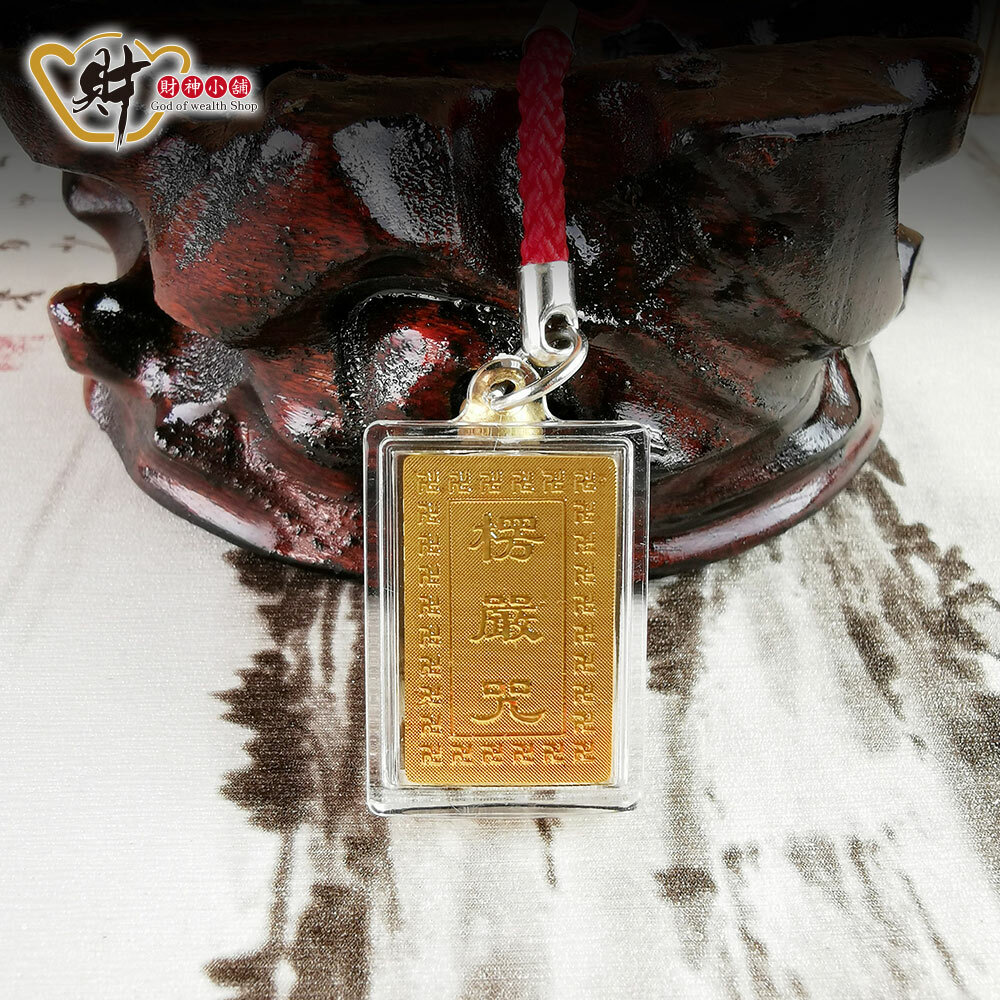 【財神小舖】楞嚴咒吊飾(金箔) (含開光)