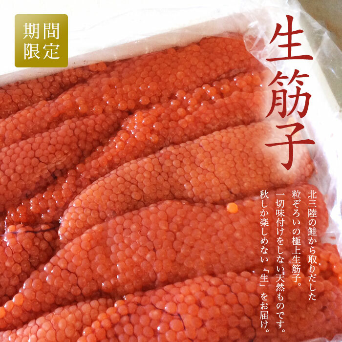 三文魚筋子(生筋子) 約500g/份 (冰鮮)